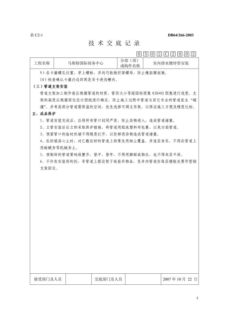 镀锌管技术交底_第5页