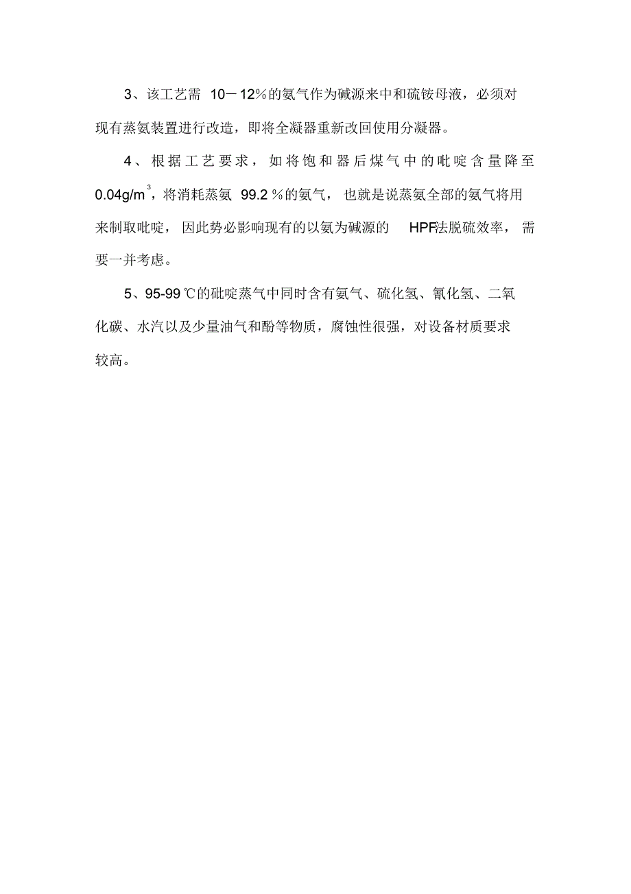 中和法提取粗轻砒啶砒流程_第3页