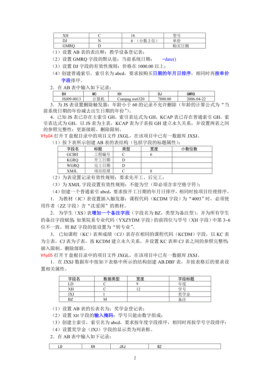 练习2及参考答案_第2页