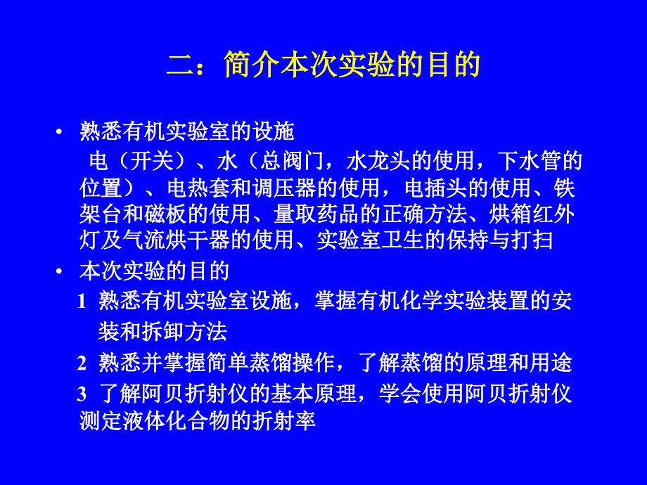 实验一：简单蒸馏_96307808_第3页