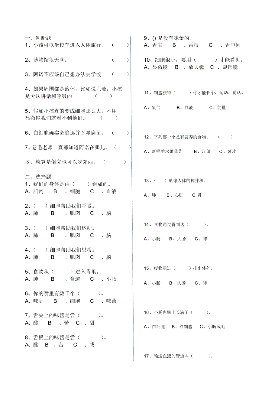 《神奇校车(在人体中游览)》测试题_第1页