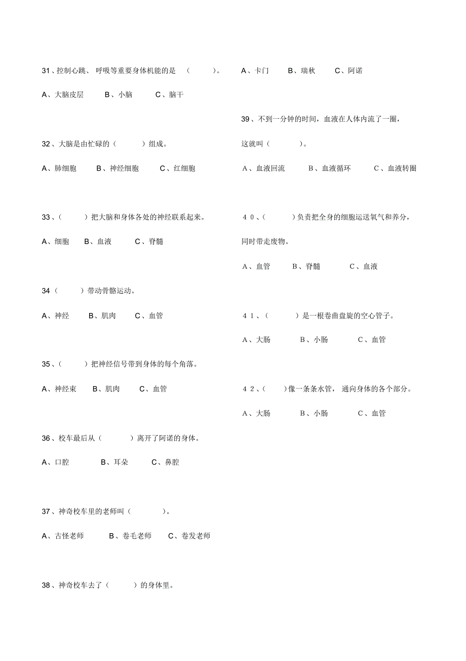 《神奇校车(在人体中游览)》测试题_第3页