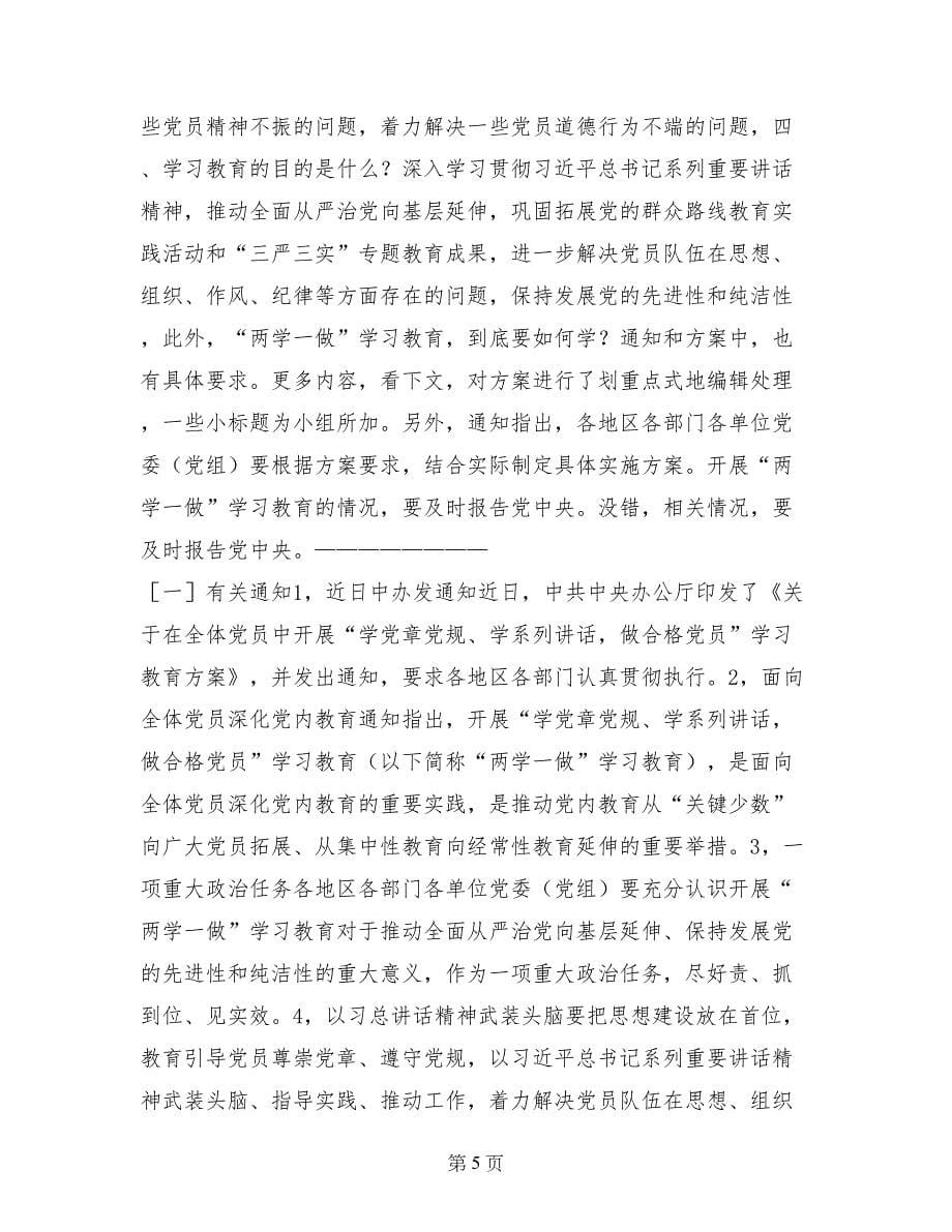 有关两学一做的副标题_第5页