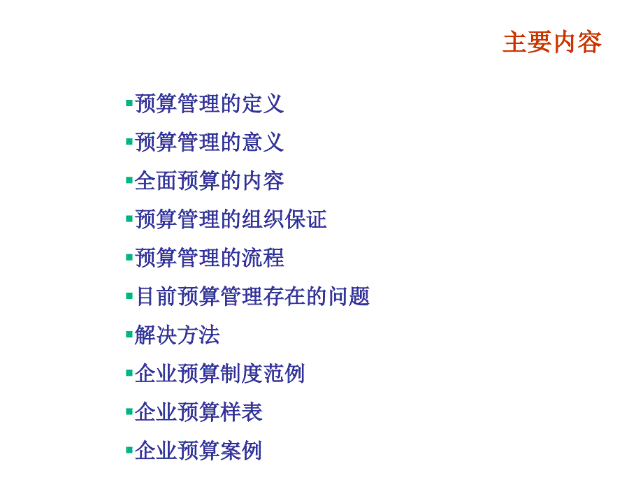 2017年中小企业最佳预算制度汇编_第2页