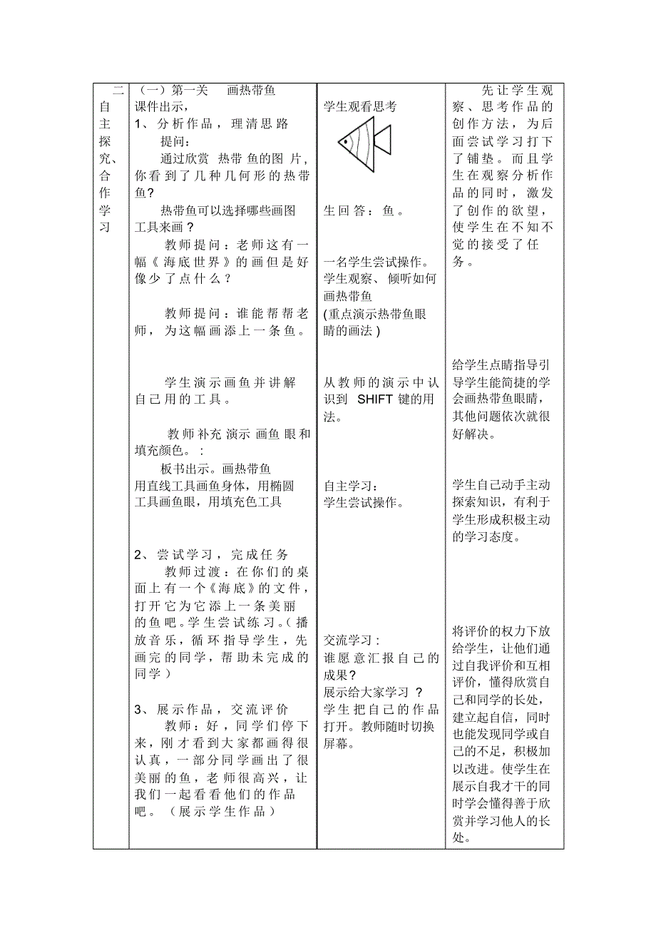 五彩鱼儿游欢畅公开教案0_第2页