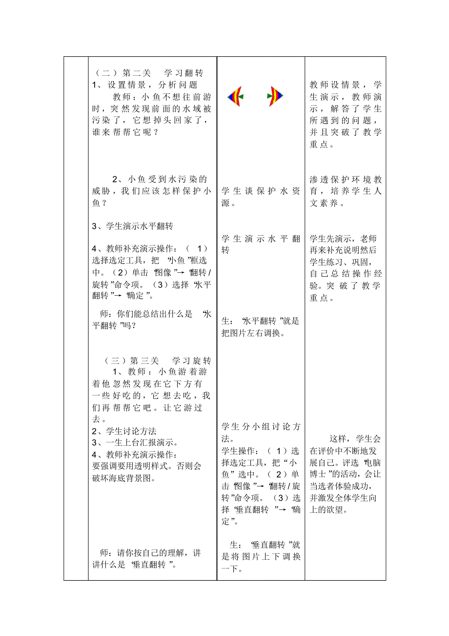 五彩鱼儿游欢畅公开教案0_第3页