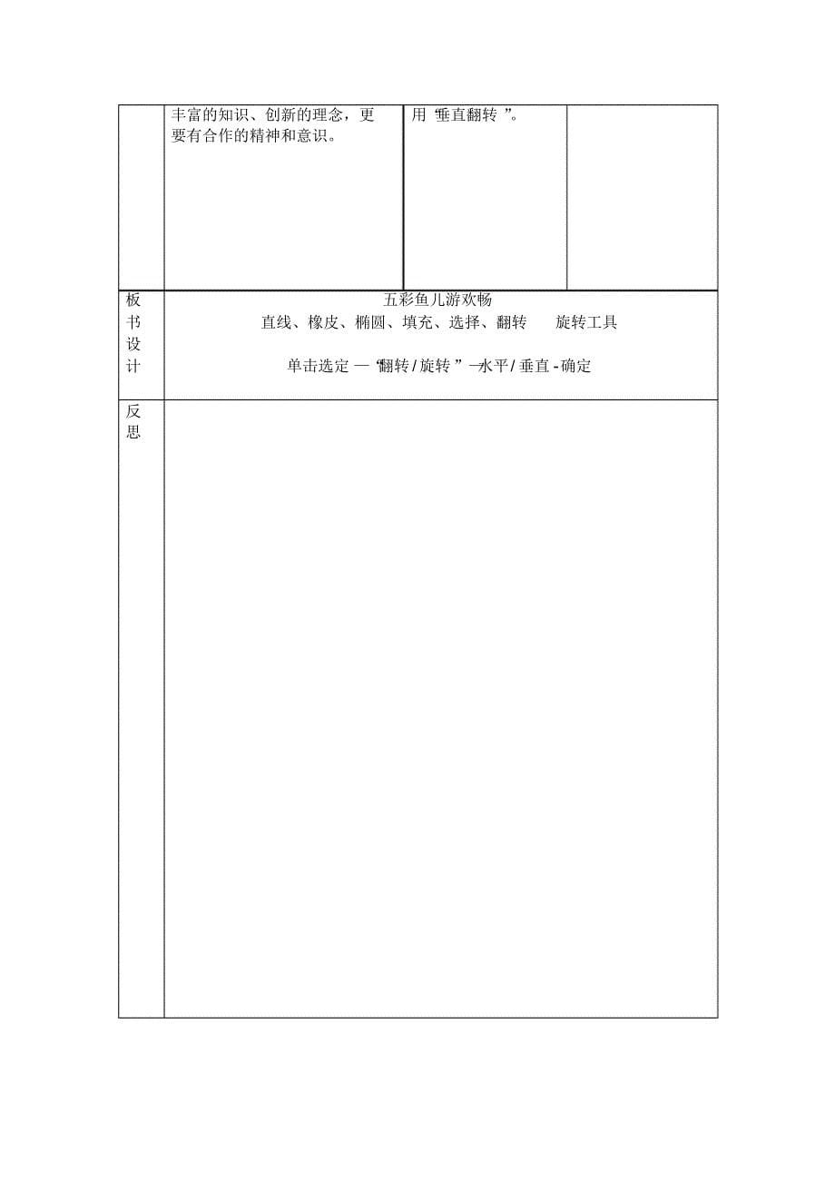 五彩鱼儿游欢畅公开教案0_第5页