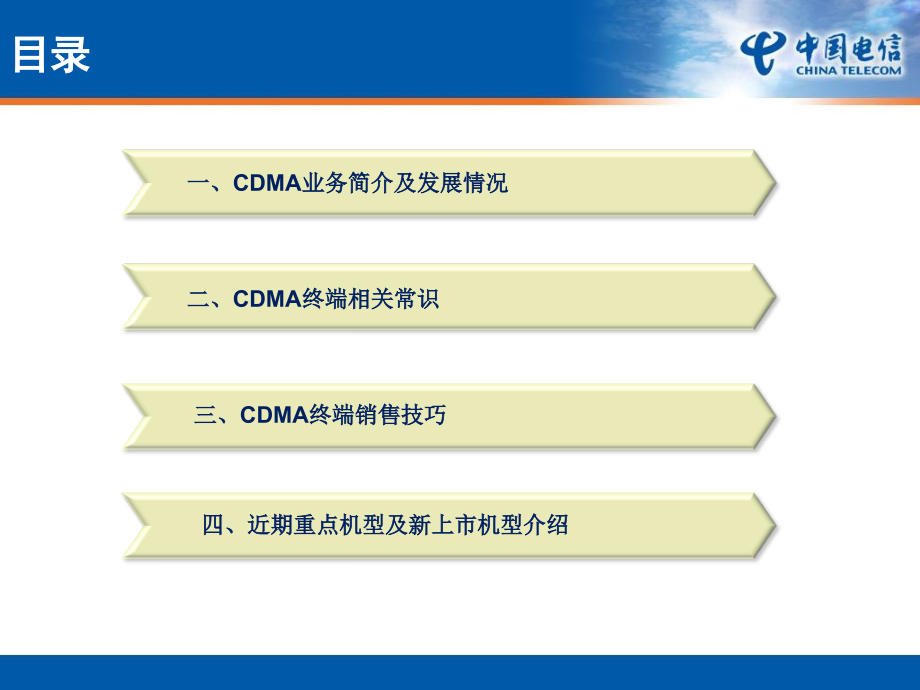 电信终端培训资料_第2页