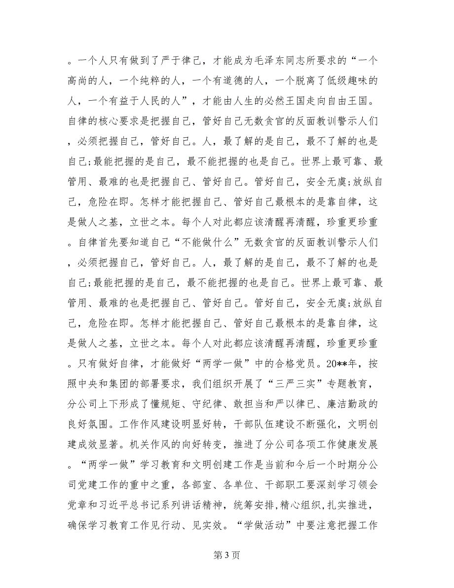 社区党支部两学一做动员会讲话稿_第3页