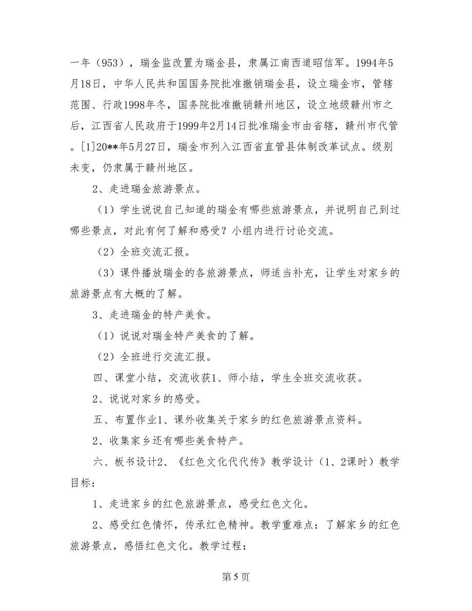 红色，绿色，古色文化主题读书活动方案_第5页