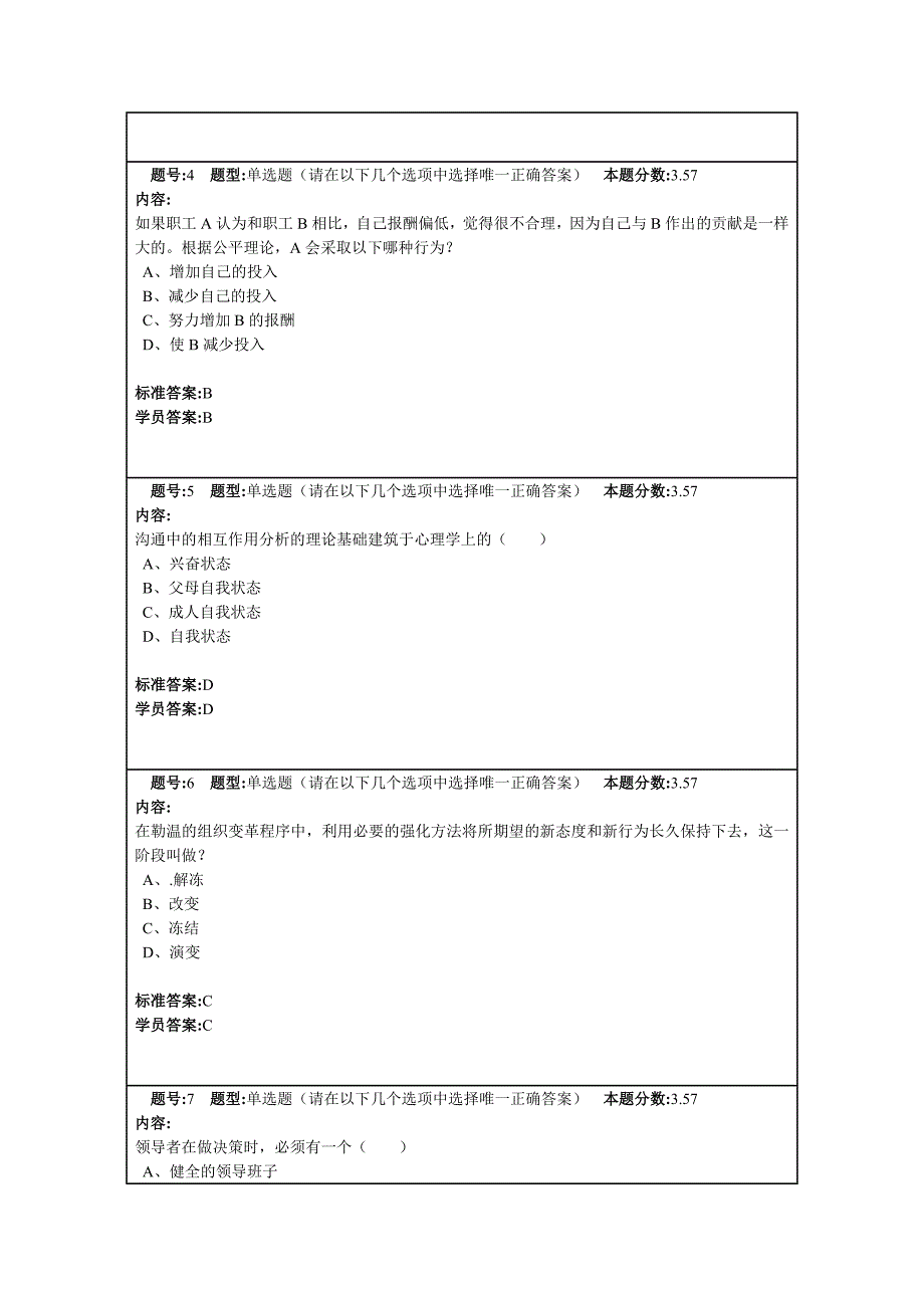 兰州大学网络教育学院组织行为学2012秋第一套作业_第2页