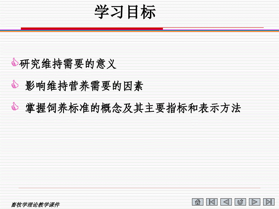 动物的营养需要与饲养标准_第2页