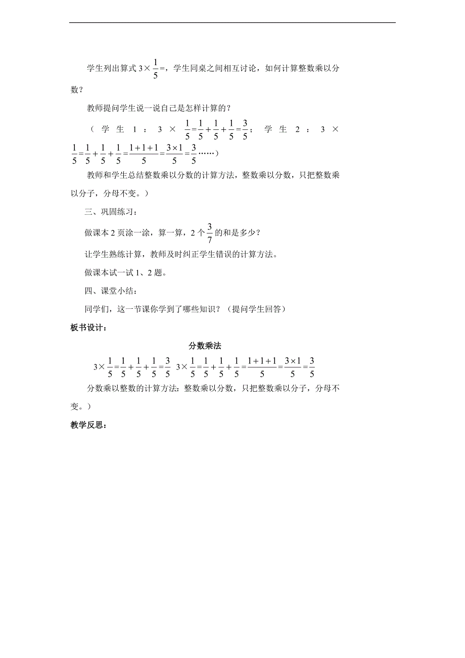 【北师大版】五年级数学教案 分数乘法（一）2_第2页