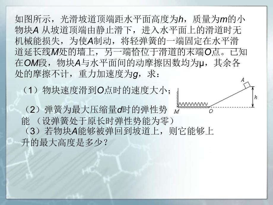 能量守恒经典例题_第3页