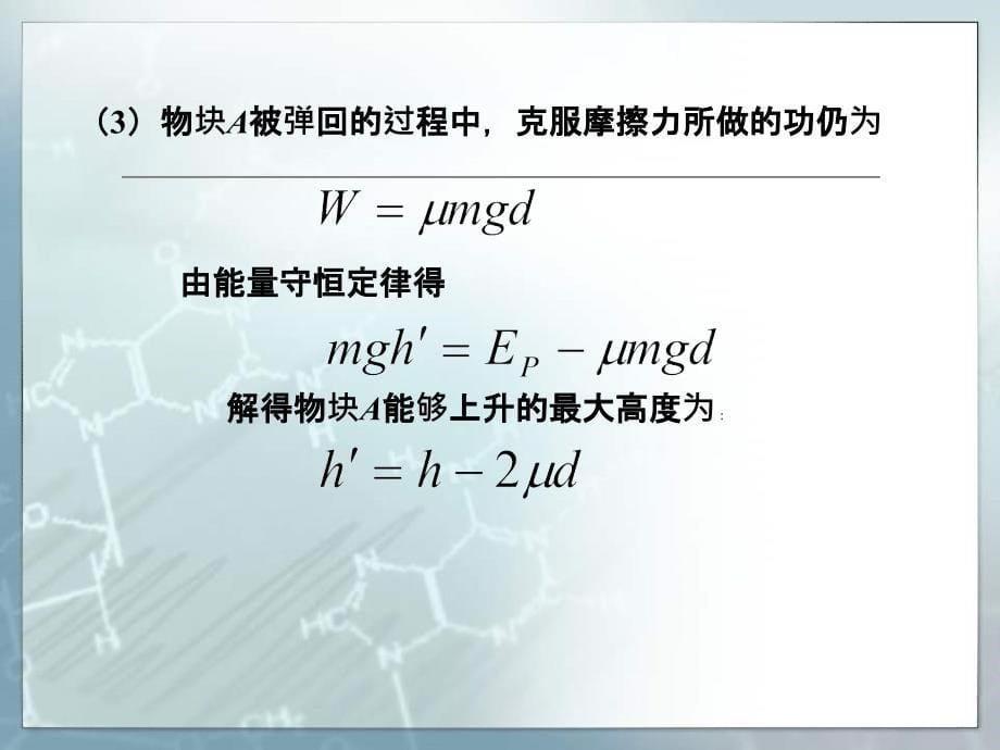 能量守恒经典例题_第5页