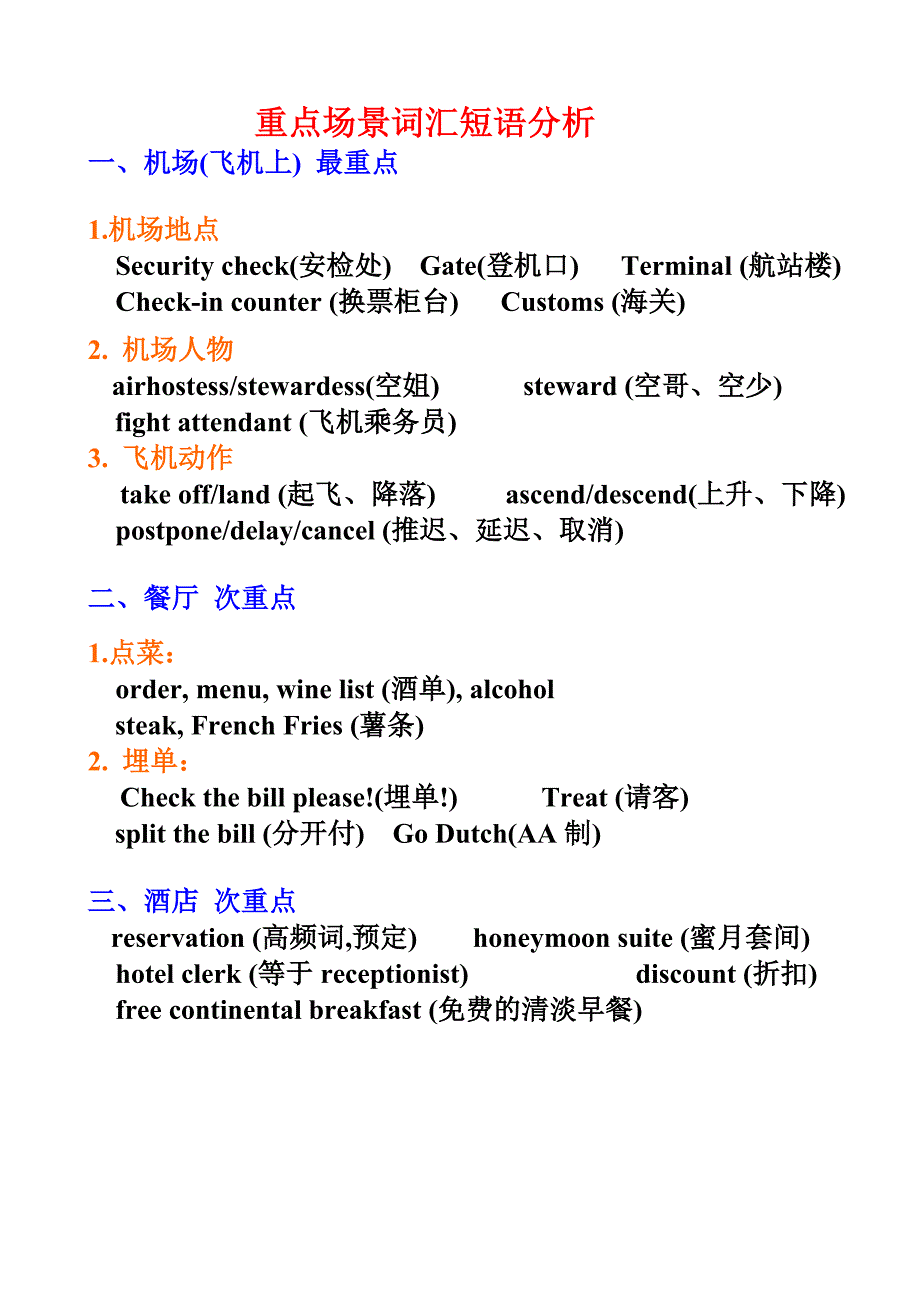 高频主题与场景分析_第1页