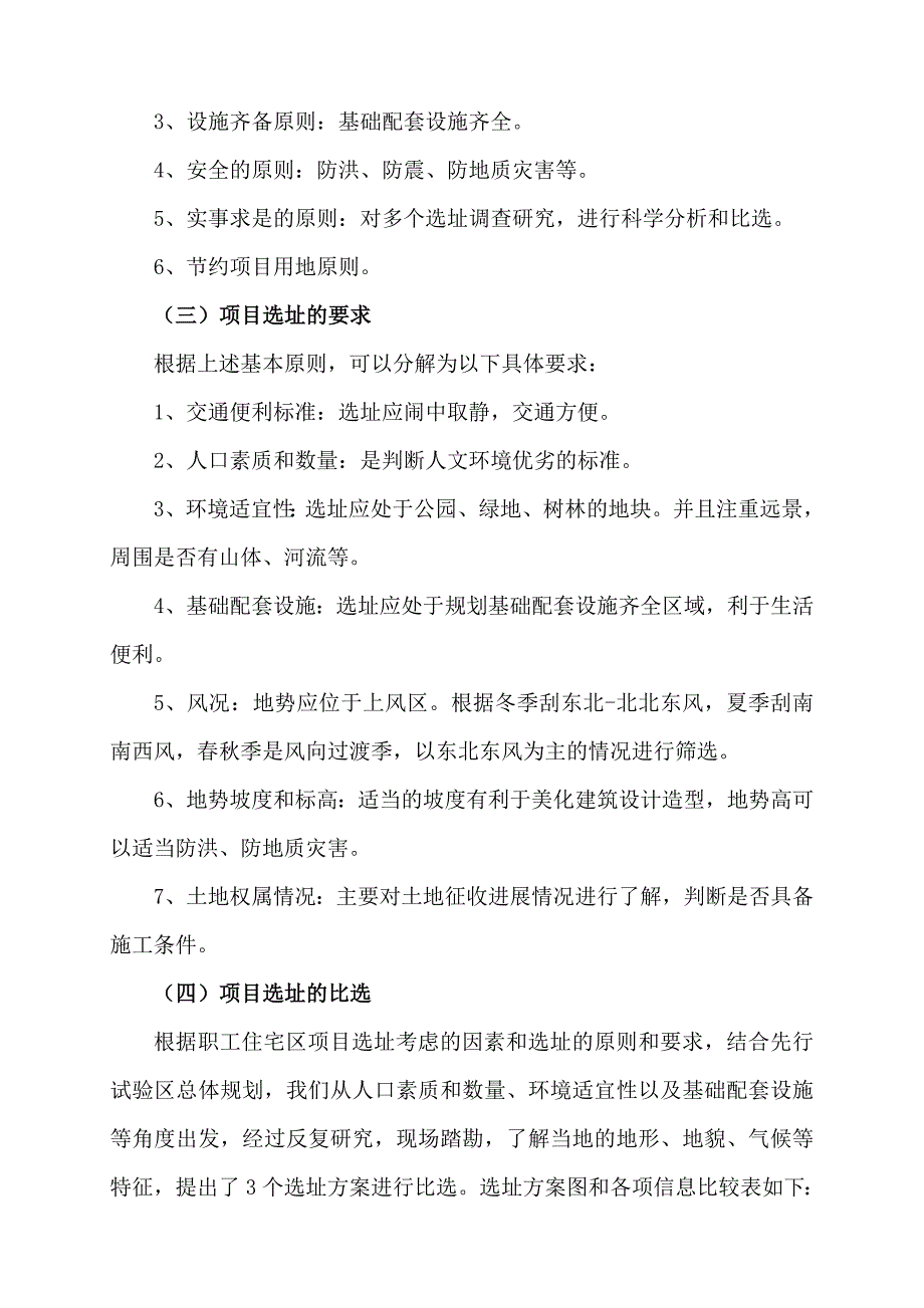 住宅区项目前期工作实施计划(3版)_第4页