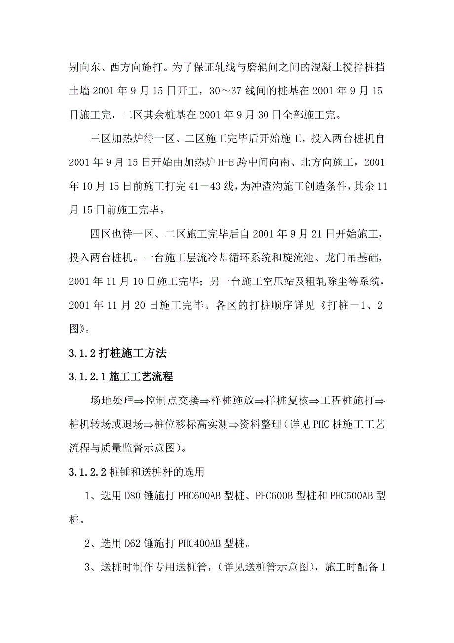 打桩主要施工方法及技术措施_第2页