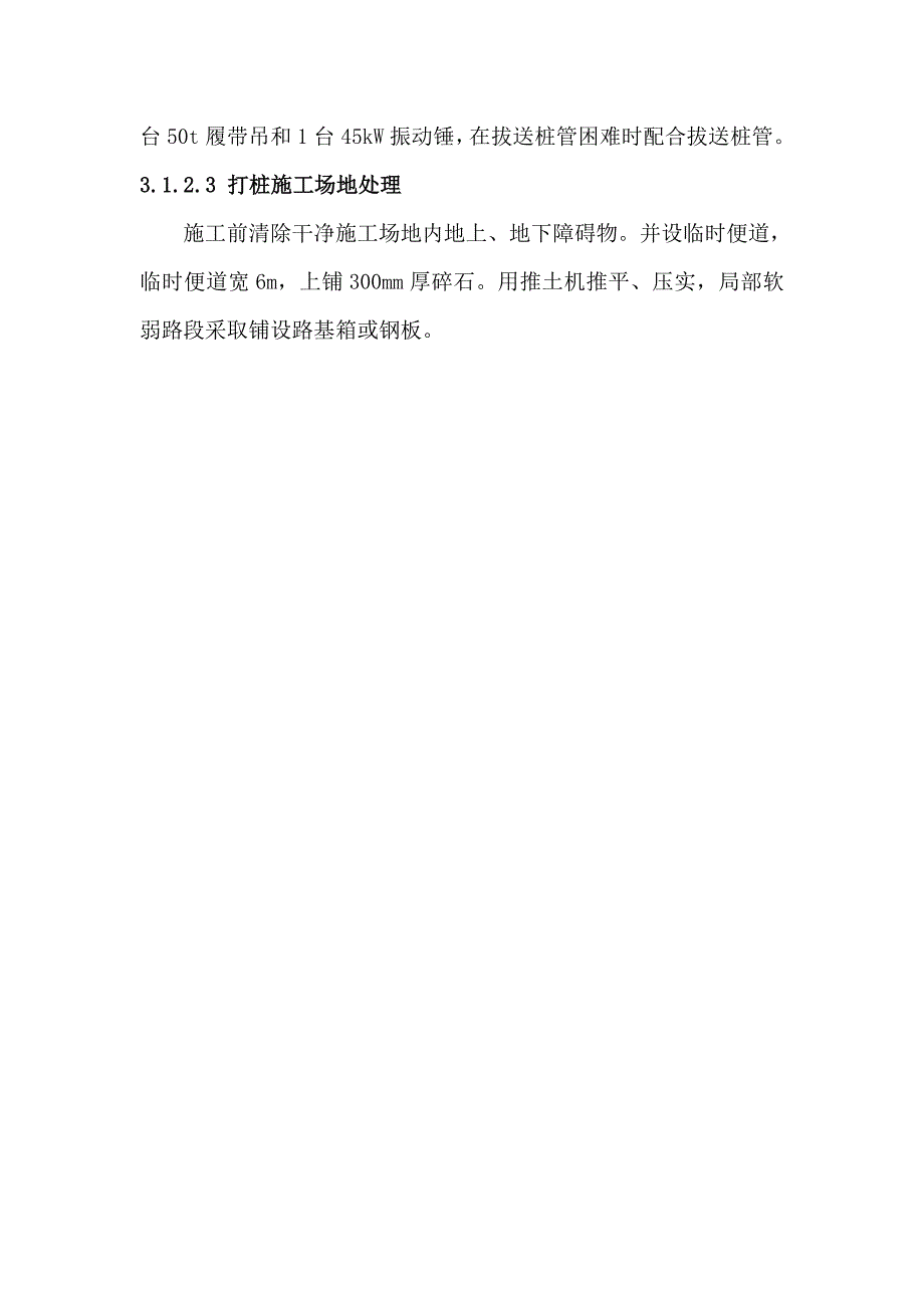 打桩主要施工方法及技术措施_第3页