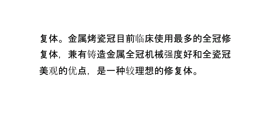 戴全瓷牙后的注意事项_第3页