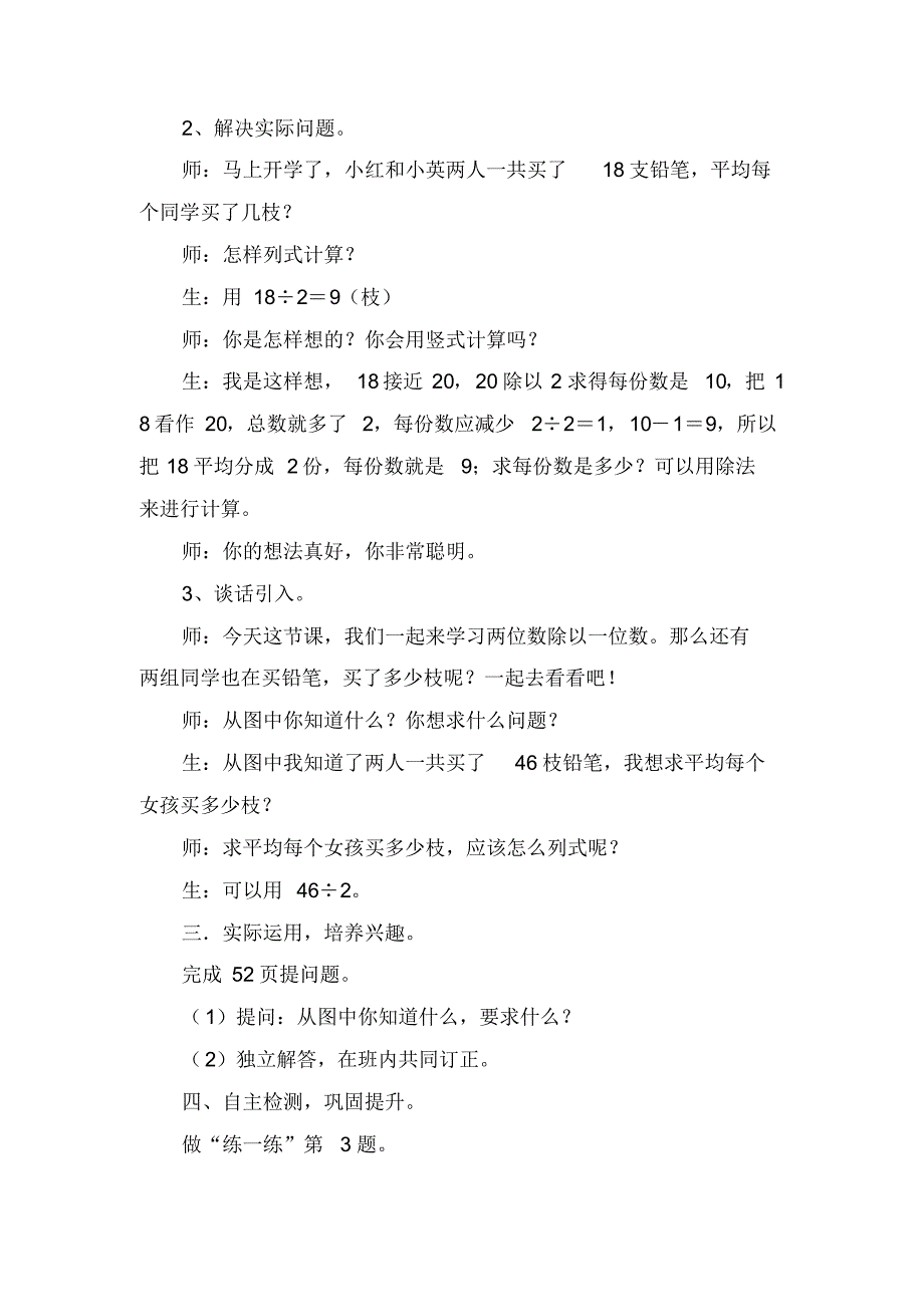 《两位数除以一位数》教案_第2页