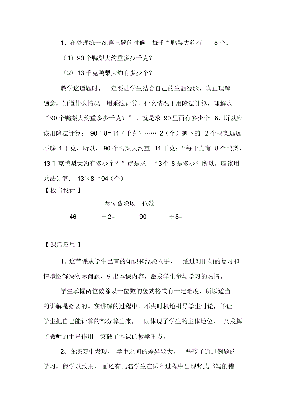 《两位数除以一位数》教案_第3页