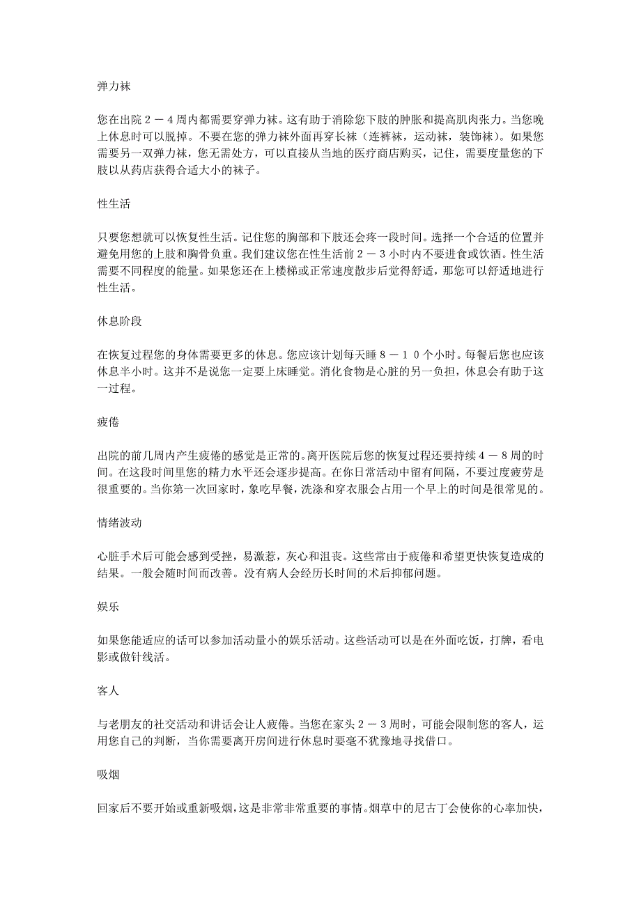 搭桥术后的康复计划_第3页