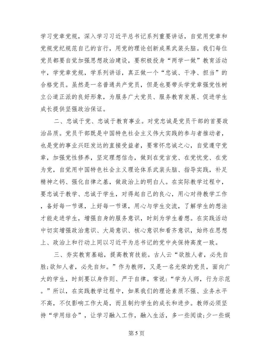 大学两学一做实践活动总结_第5页