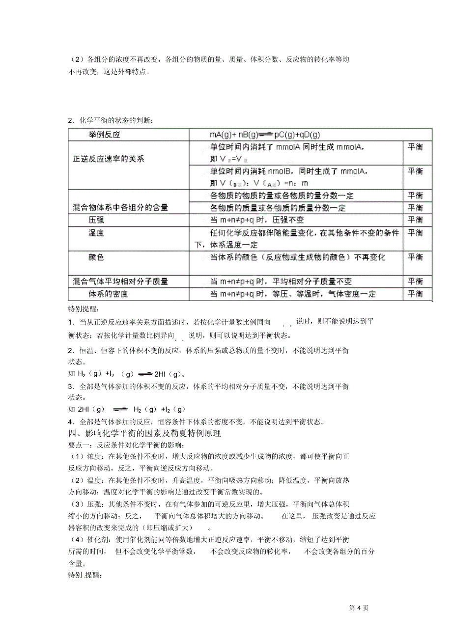 《选修4_化学反应原理》知识点总结2_第4页