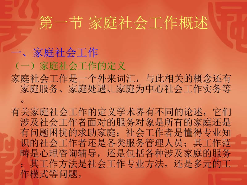 家庭社会工作课件_第2页