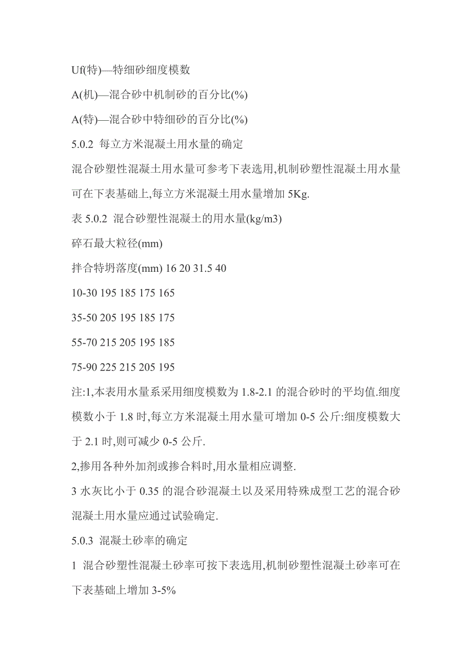 机制砂的国家应用标准_第4页