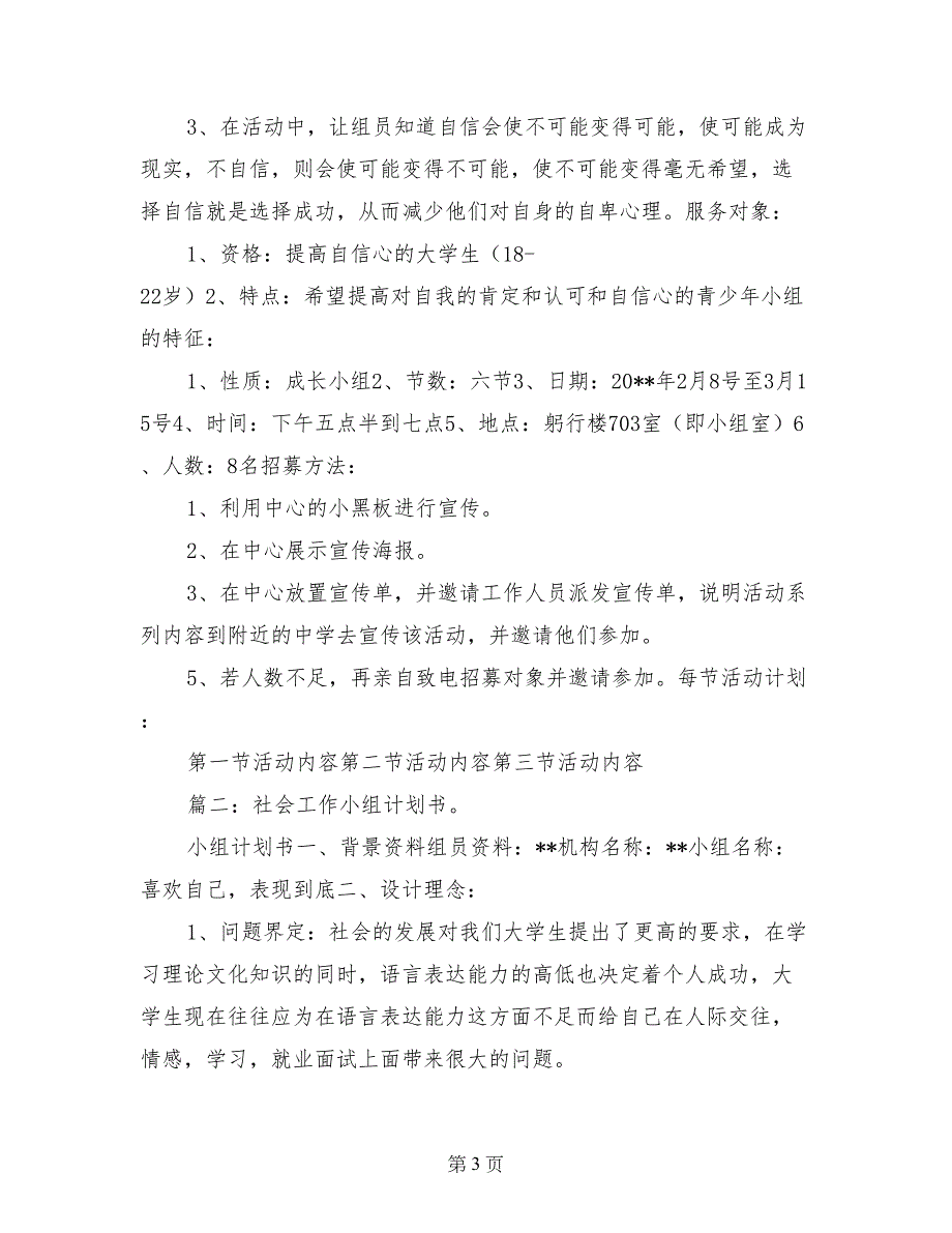 社会工作小组工作计划_第3页