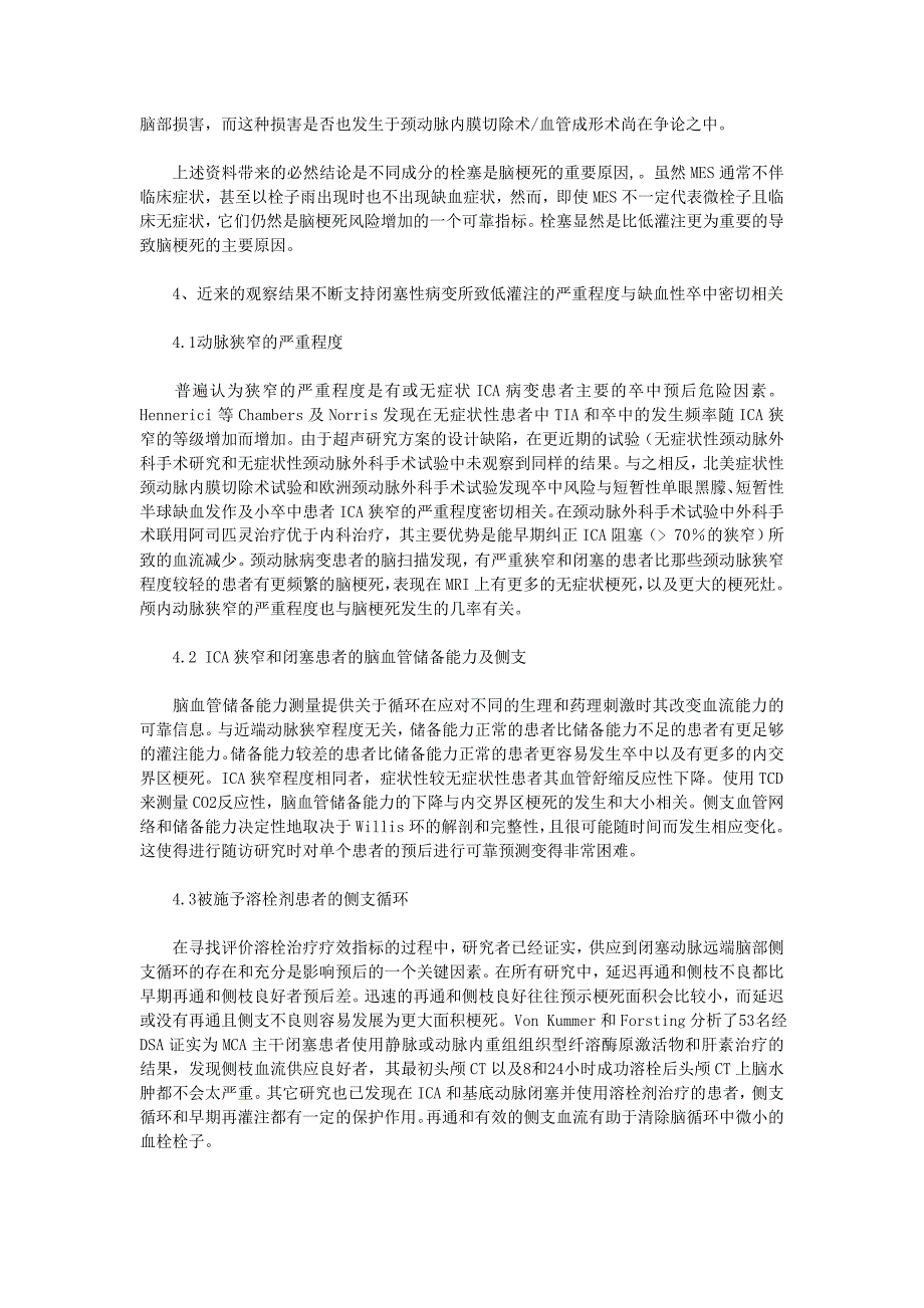 低灌注是缺血性卒中的重要原因吗_第3页