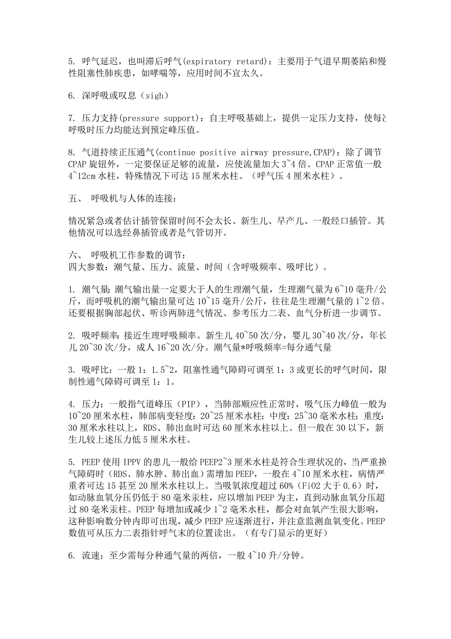 呼吸机的临床应用及参数设置_第2页