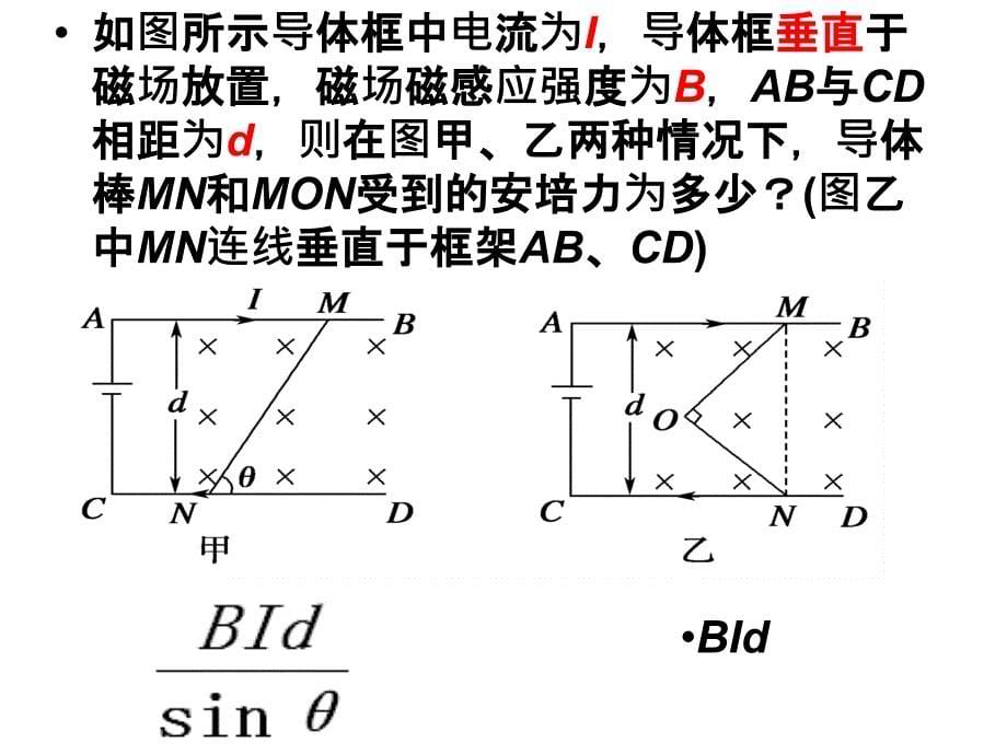 安培力,磁感应强度_第5页