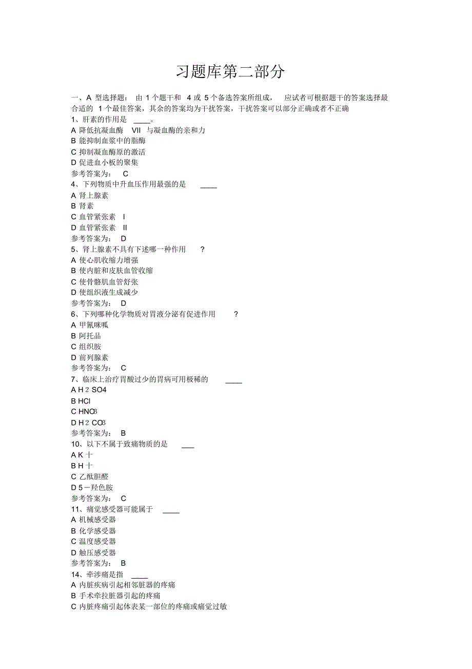 习题库第二部分_第1页