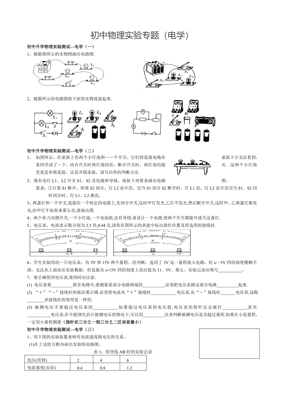 初中物理实验专题(电学)_第1页