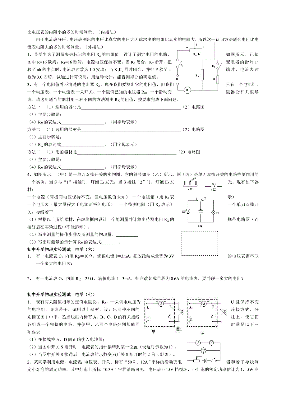 初中物理实验专题(电学)_第4页