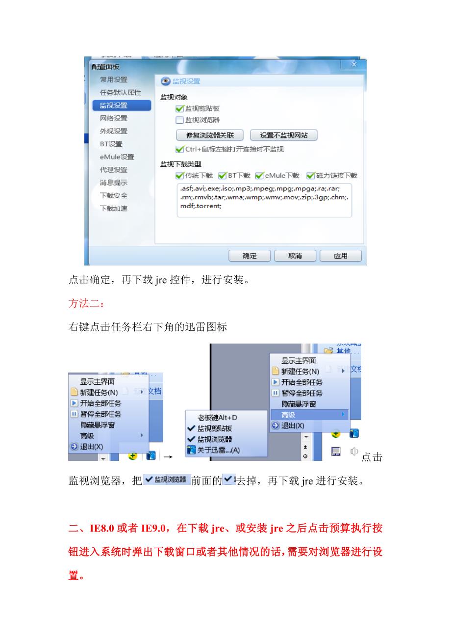 一体化系统登录时常见问题处理办法_第2页