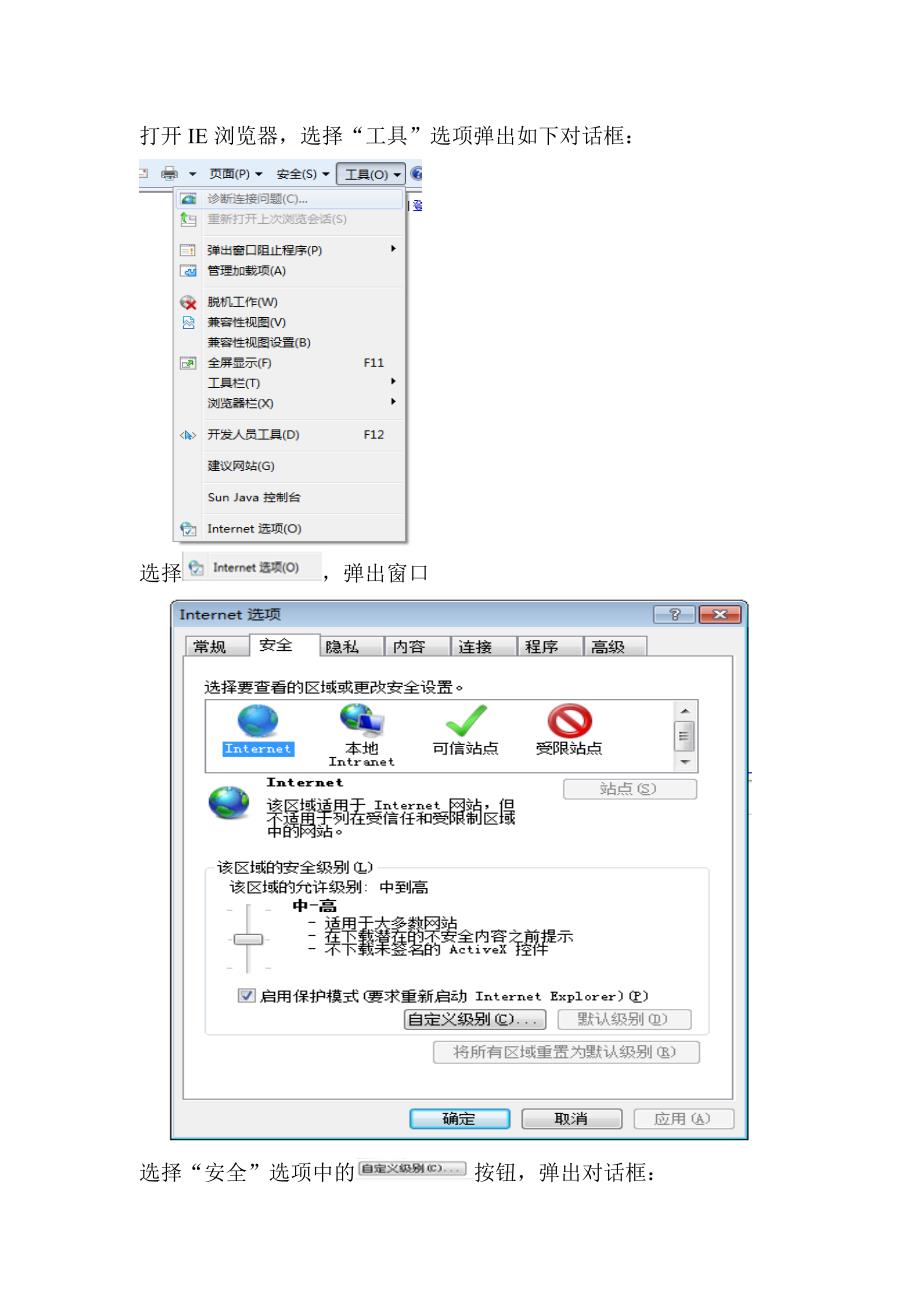 一体化系统登录时常见问题处理办法_第3页