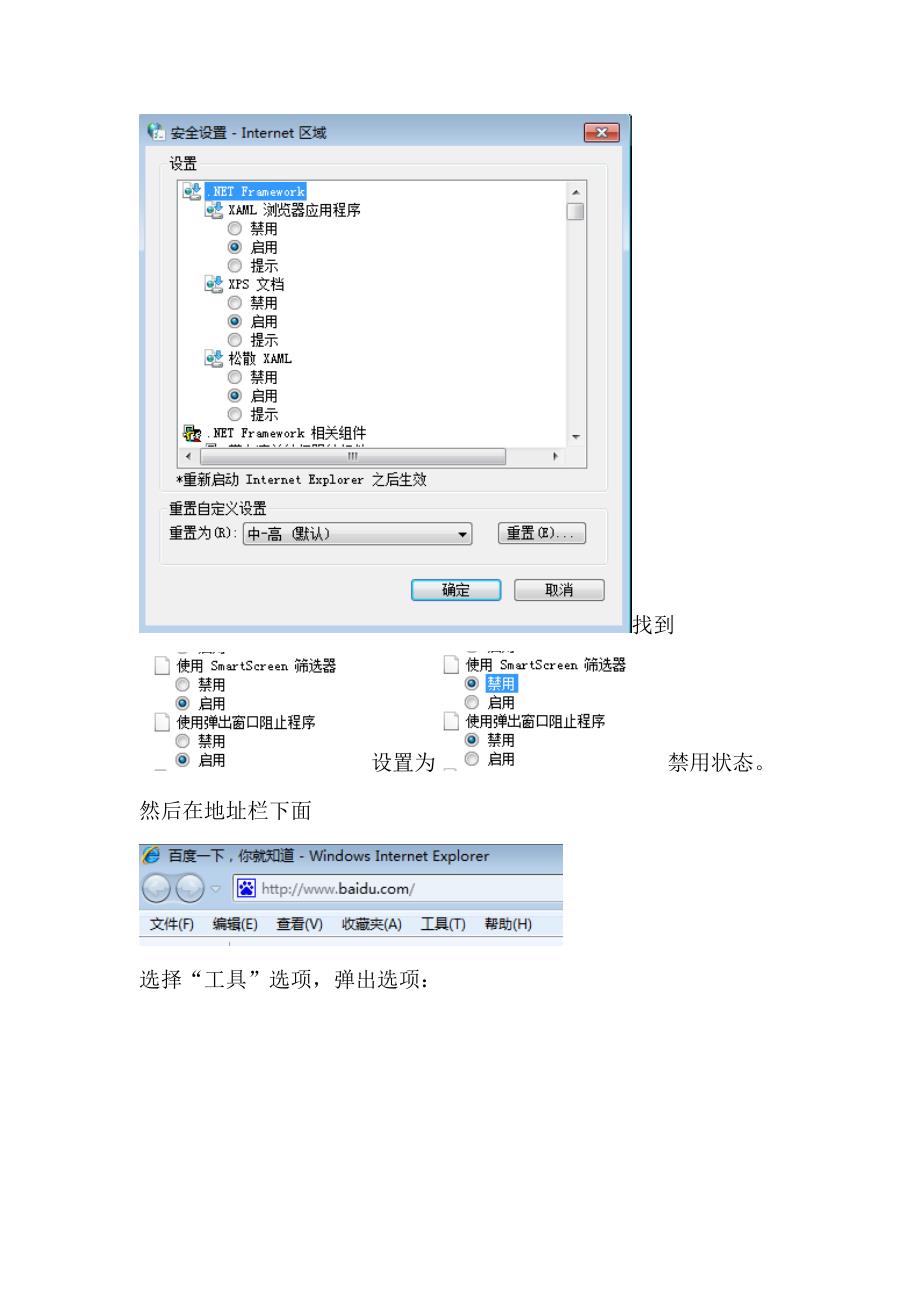 一体化系统登录时常见问题处理办法_第4页