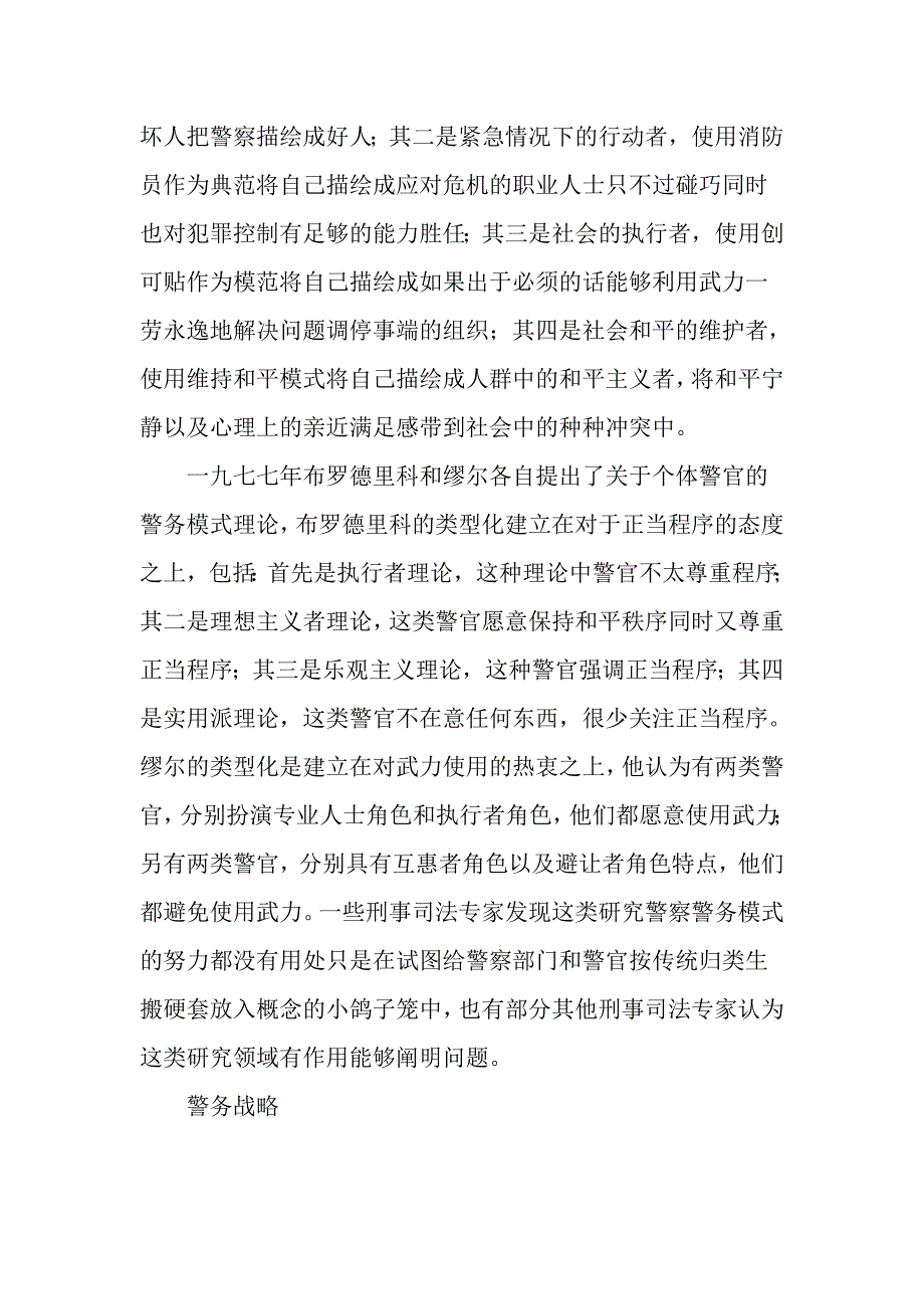 美国警察制度中的争议问题_第4页