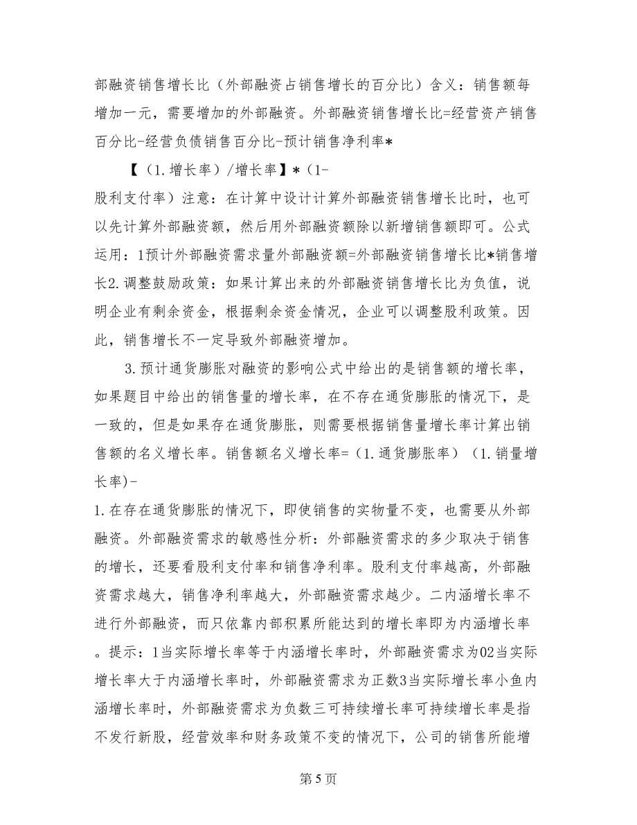 注会财务管理总结_第5页