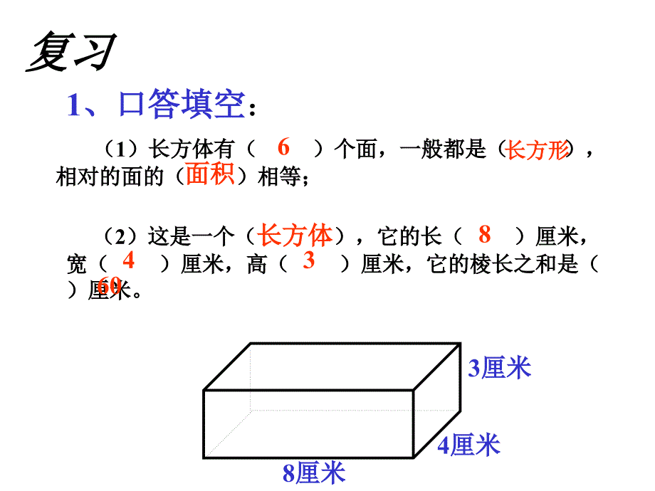 表面积和体积的比较_第2页