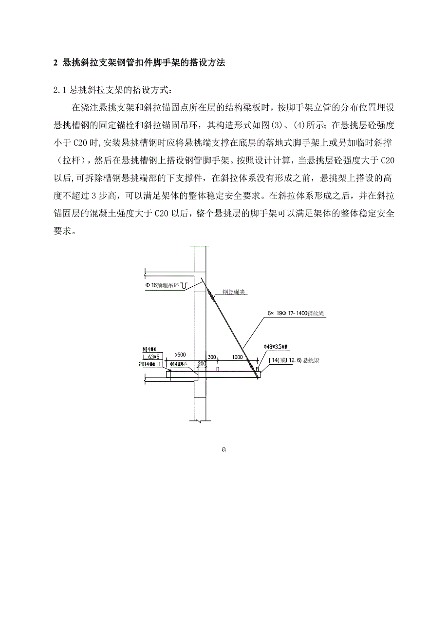 脚手架工程(悬挑斜拉式)_第3页