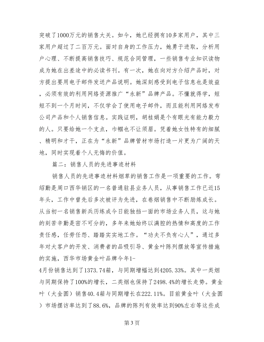 营销标兵事迹材料_第3页