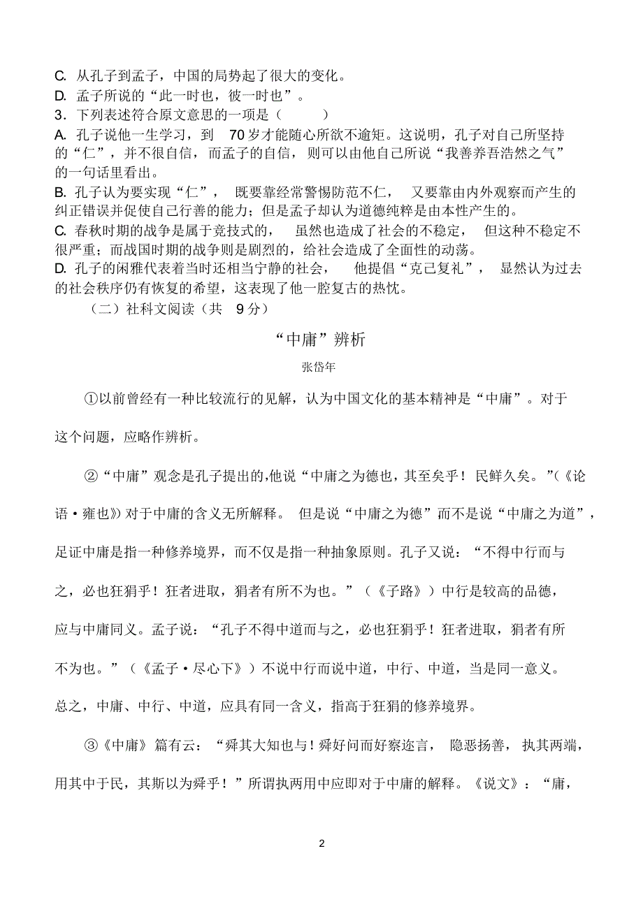 《先秦诸子选读》试题训练_第2页