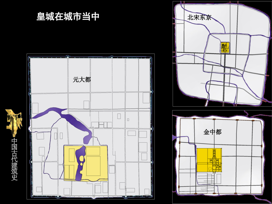 中外建筑史-宫殿坛庙陵墓_第4页