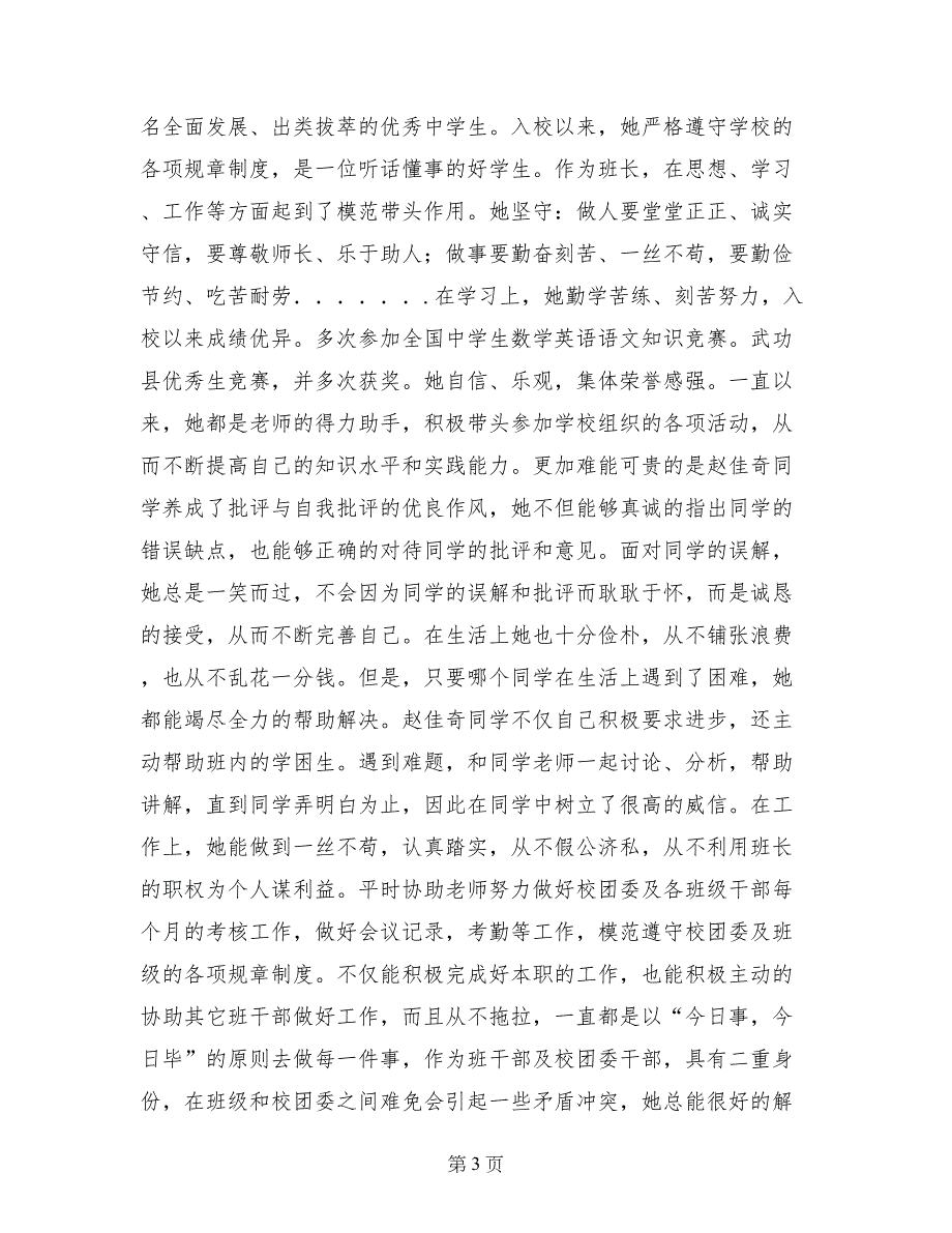 高中生个人事迹材料_第3页