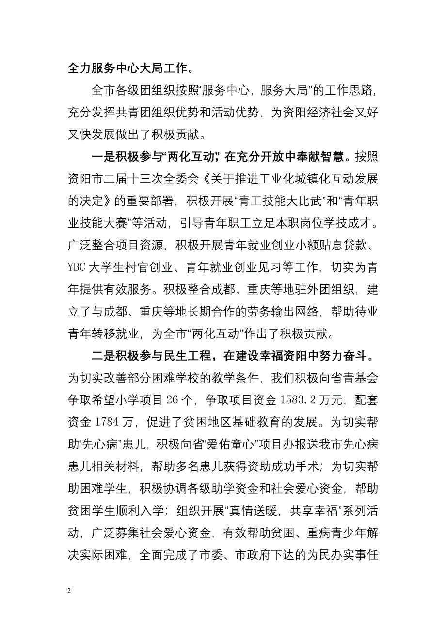 (初)共青团资阳市第三次代表大会工作报告_第2页